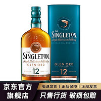 THE SINGLETON 苏格登 12年 格兰欧德 单一麦芽 苏格兰威士忌 700ml
