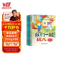 儿童情绪早培养绘本A款全套共4册 我们一起玩儿+小熊的朋友+友谊的宝藏+最好的朋友