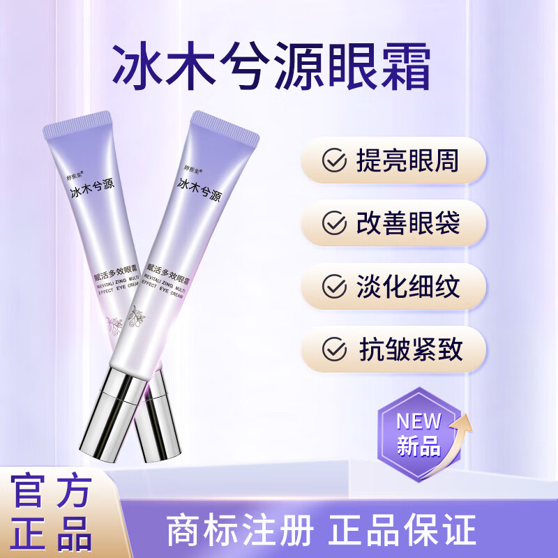  婷雅集 抗皱淡化细纹紧致 眼霜  20g