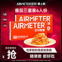 百亿补贴：AIRMETER 空刻 意面6人份意大利面方便速食番茄意粉通心粉三重奏组合装