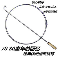 麋鹿星球 滚铁环8090儿童怀旧玩具  木质手柄+38CM细款圆钢筋