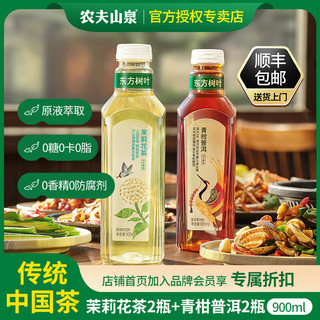 农夫山泉 NONGFU SPRING 东方树叶 900ml茉莉花茶2瓶+青柑普洱2瓶