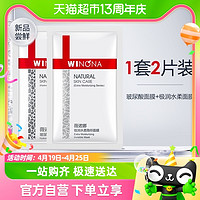 88VIP：WINONA 薇诺娜 玻尿酸多效修护精华面膜