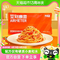 88VIP：AIRMETER 空刻 经典番茄肉酱烩意大利面 尝鲜装 270g