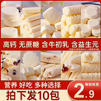 百亿补贴：蒙时代 乳酪套餐内蒙古特产酸奶疙瘩乳酪棒酸奶条奶酥