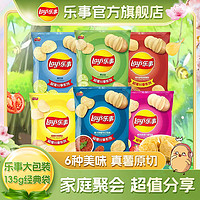 百亿补贴：Lay's 乐事 经典袋装薯片大包装135g8袋 解馋追剧膨化小吃休闲零食大礼包