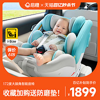 Qrange 启橙 壳壳椅儿童安全座椅启程0-12岁婴儿宝宝车载汽车用360度isize