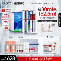 PROYA 珀莱雅 早c晚a精华套装80ml 双抗红宝石抗皱补水精华礼盒 护肤品生日礼物