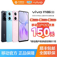 百亿补贴：vivo Y100i新品5G智能拍照手机大内存