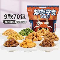 LYFEN 来伊份 炒货零食大礼包560g（70包）