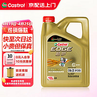 Castrol 嘉实多 机油极护钛流体全合成汽车机油发动机油润滑油 汽车保养用品 极护全合成0W-20 SP级 4L