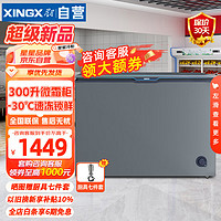 星星 零下30℃ 冰柜  300L