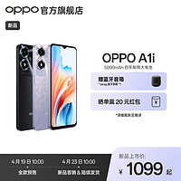 百亿补贴：OPPO A1i 5000mAh四年耐用大电池 金刚石抗摔结构