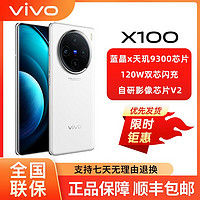 百亿补贴：vivo 新品 vivoX100蔡司影像游戏5G旗舰拍照手机 vivoX100