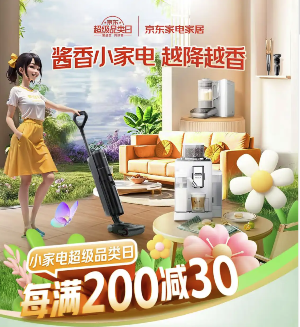 京东小家电超级品类日 选购指南