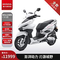 HONDA 新大洲本田 NS125RX摩托车 CBS幻彩白-全款