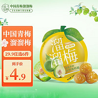 LIUM 溜溜梅 休闲装60g 青梅梅子儿童休闲零食小吃蜜饯果干 60g凤梨味青梅