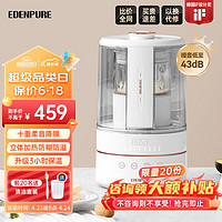 EdenPURE 宜盾普 家用破壁机破壁料理机轻音降噪低音隔音罩免滤豆浆机