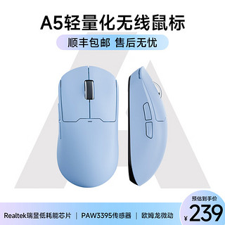 MC 迈从 HOSE） A5无线游戏鼠标有线/2.4G/蓝牙三模电竞长续航PAW3395轻量化设计 A5Ultra（幻海蓝）