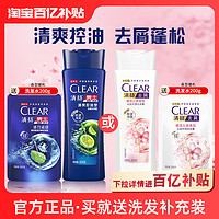 CLEAR 清扬 去屑洗发水205g/720g