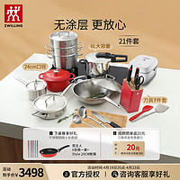 ZWILLING 双立人 炒锅 锅具套装旗舰版 不锈钢色