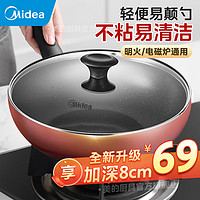 Midea 美的 喆物不粘锅 28CM-酒红色有盖