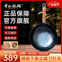 Zhangqiu iron Wok 章丘铁锅 炒锅(30cm、不粘、无涂层、铁、古法烤蓝、干烧)