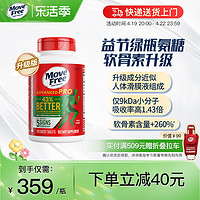 EJE 益节 Move Free 益节 氨糖软骨素 绿瓶