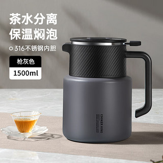 炊大皇 316不锈钢焖茶壶大容量茶水分离智能温度显示茶壶灰色1.5L