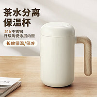 lvzhu 绿珠 保温杯316不锈钢陶瓷内胆茶水分离泡茶杯子K901白色420ML