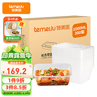 temeiJu 特美居 一次性饭盒长方形透明塑料快餐盒300只装1000ml带盖外卖打包盒水果盒子便当餐具 TMJ-868