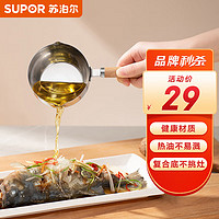 SUPOR 苏泊尔 热油小锅 200ml