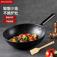 MAXCOOK 美厨 惠家系列 MCC588 炒锅(32cm、不粘、有涂层、铁)