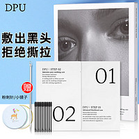 DPU鼻贴膜简初去黑头粉刺闭口草莓鼻头温和清洁非撕拉男女 DPU净透鼻贴 1盒/5组