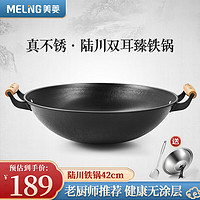 MELING 美菱 MeiLing）家用双耳大铁锅陆川手工锻打防烫无涂层炒锅熟铁锅圆底燃气炉42cm