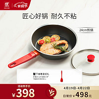 ZWILLING 双立人 不粘锅平底煎锅加深煎蛋锅牛排锅家用电磁炉通用NowPlus24cm锅具