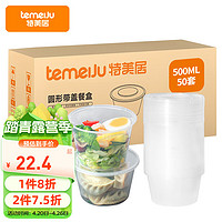 temeiJu 特美居 TMJ-657 一次性饭盒 500ml 50套