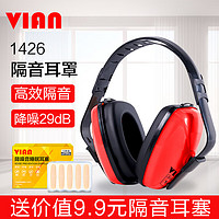 vian 隔音工业级降噪耳罩