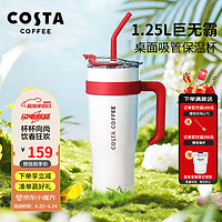 咖世家咖啡 COSTA保温杯男女士大容量保温保冷不锈钢吸管杯无限饮力巨无霸白1.25L