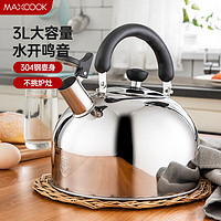 MAXCOOK 美厨 乐厨系列 MCH886 烧水壶(3L、304不锈钢)