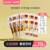 SOLOVE 米菲小花园纸尿裤拉拉裤试用装12-14片多码选