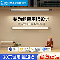 Midea 美的 全光谱护眼灯壁挂式台灯学习专用学生儿童书桌写字阅读无座灯