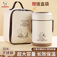 SNOOPY 史努比 保温饭盒提锅2L大容量上班族学生多层便携不锈钢保温桶(带保温袋)