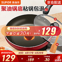 SUPOR 苏泊尔 火红点Bingo系列 PJ28K3 煎锅(28cm、不粘、有涂层、铝合金)