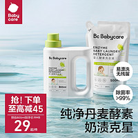 babycare 婴儿洗衣液儿童婴儿大人通用新生宝宝婴幼儿专用酵素除菌500ml