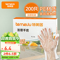 temeiJu 特美居 一次性加厚手套 200只