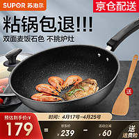 SUPOR 苏泊尔 EC32SP02 炒锅(32cm、不粘、铝合金、麦饭石色)