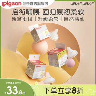 Pigeon 贝亲 经典自然实感系列 奶嘴