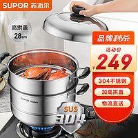 SUPOR 苏泊尔 SZ28B2 蒸锅(28cm、2层、304不锈钢)