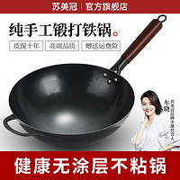 苏美冠（SUMEIGUAN） 章丘炒菜锅铁锅炒锅手工老式无涂层家用不粘锅燃气灶适用 精作带耳+（盖子铲子） 34cm